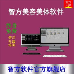 智方8000系美容保健會員管理軟件 智方服務 會員軟件,零售店鋪軟件,批發(fā)進銷存財務軟件,會員收銀軟件,快餐餐飲蛋糕烘焙軟件,化妝品軟件,永久免費,