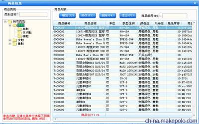 貴陽鞋店銷售管理軟件,鞋店收銀管理軟件,鞋帽專賣店管理軟件圖片,貴陽鞋店銷售管理軟件,鞋店收銀管理軟件,鞋帽專賣店管理軟件圖片大全,貴州云翔科技發(fā)展-