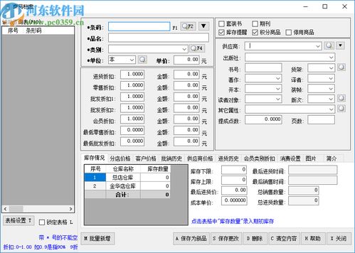 三誠(chéng)圖書(shū)銷(xiāo)售管理系統(tǒng)下載 1.0 官方版 河?xùn)|下載站