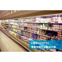 上海零售管理系統新標桿 為何首推SAP零售ERP及其實施商上海悠遠